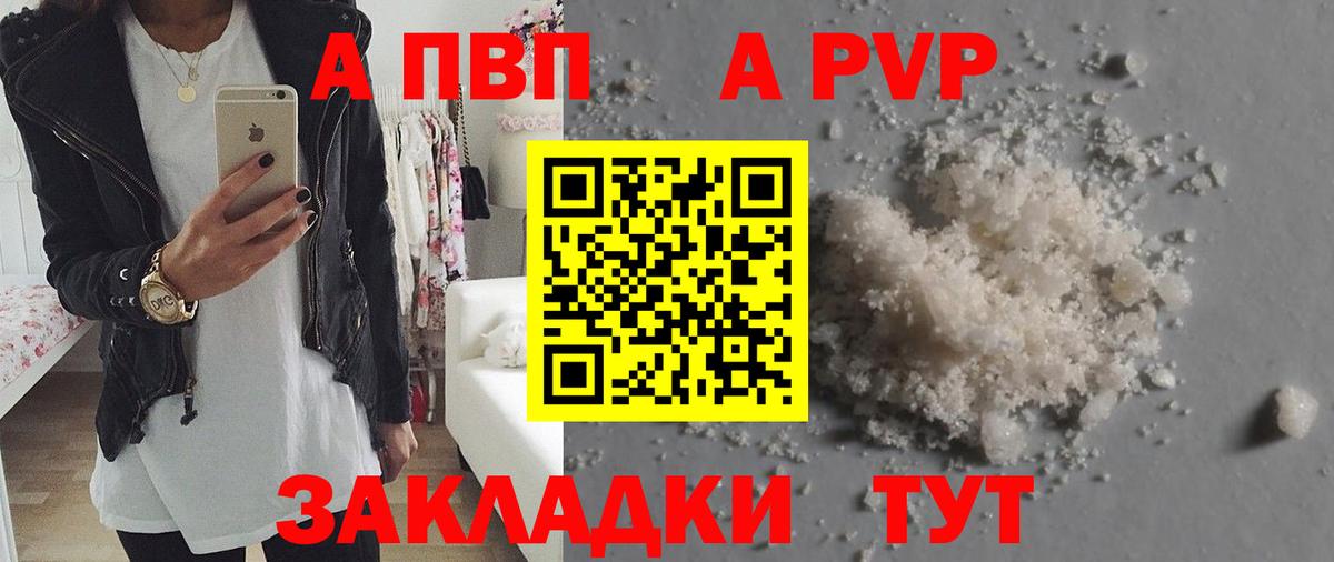 A PVP  A-PVP СК  Вход с VPN  A-PVP СК КРИС  продажа наркотиков  Alpha PVP мука  Асбест 
