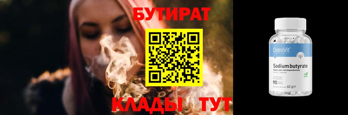 Асбест  Бутират Butirat  Вход с VPN 