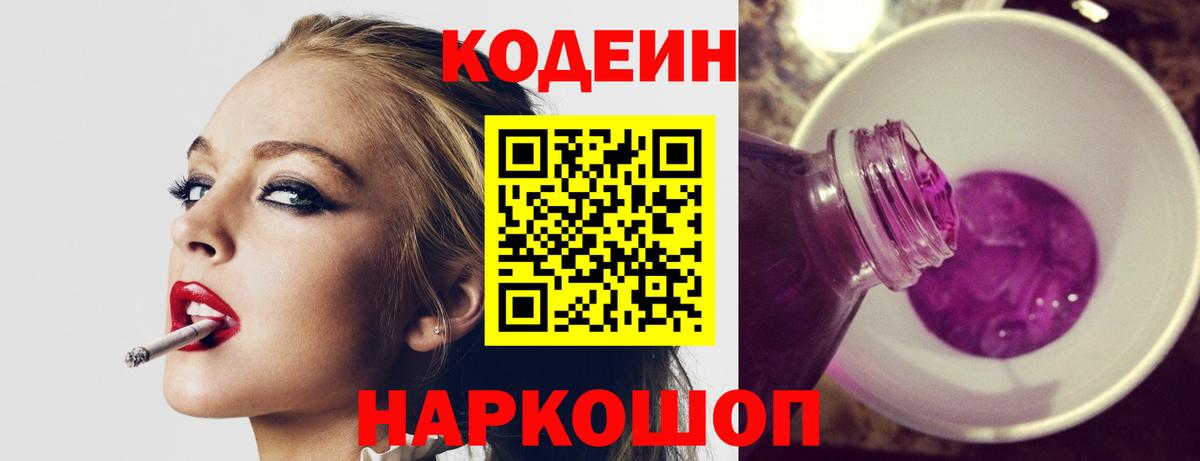 Асбест  Кодеиновый сироп Lean Purple Drank  Кодеин напиток Lean (лин)  Вход с VPN 