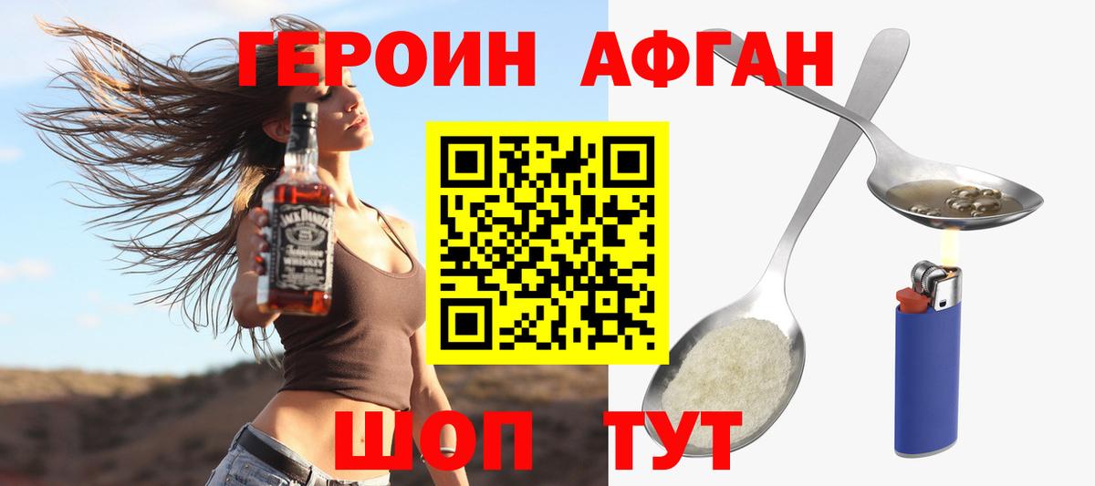 Героин хмурый Асбест